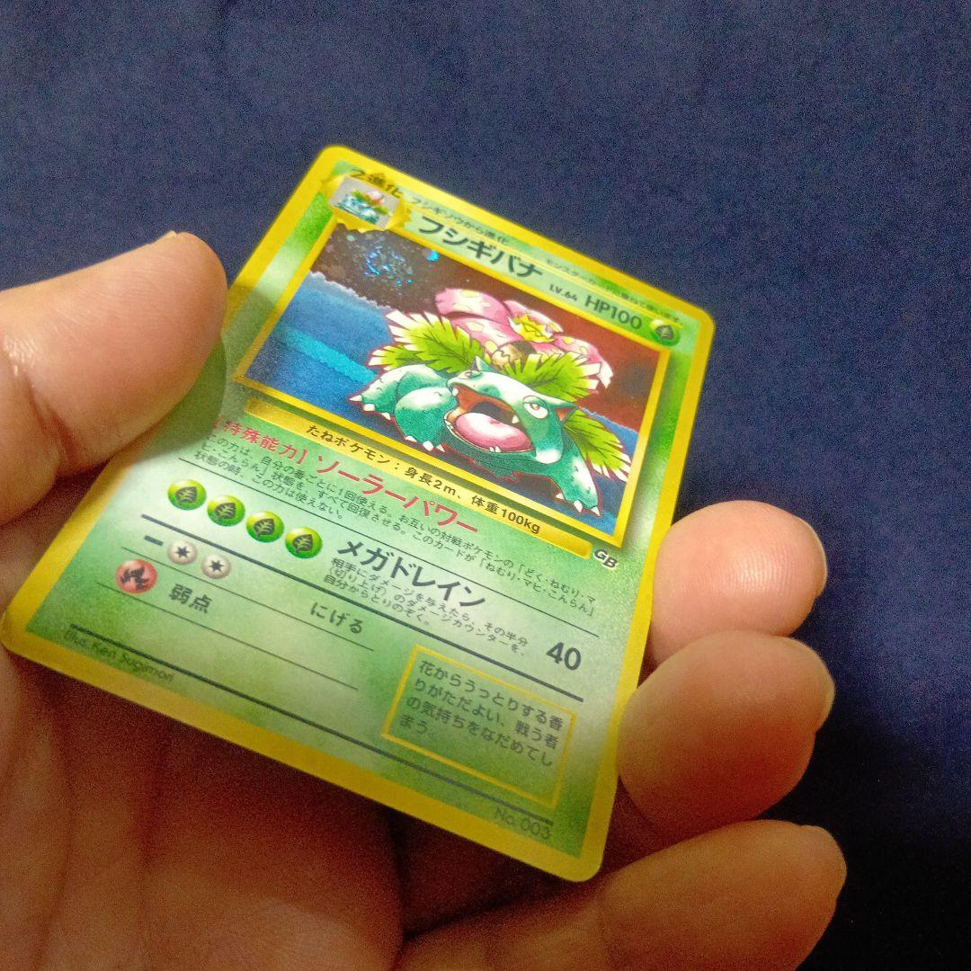 ポケモンカード　フシギバナ　旧裏　渦巻き有　ゲームボーイオフィシャルガイドブック