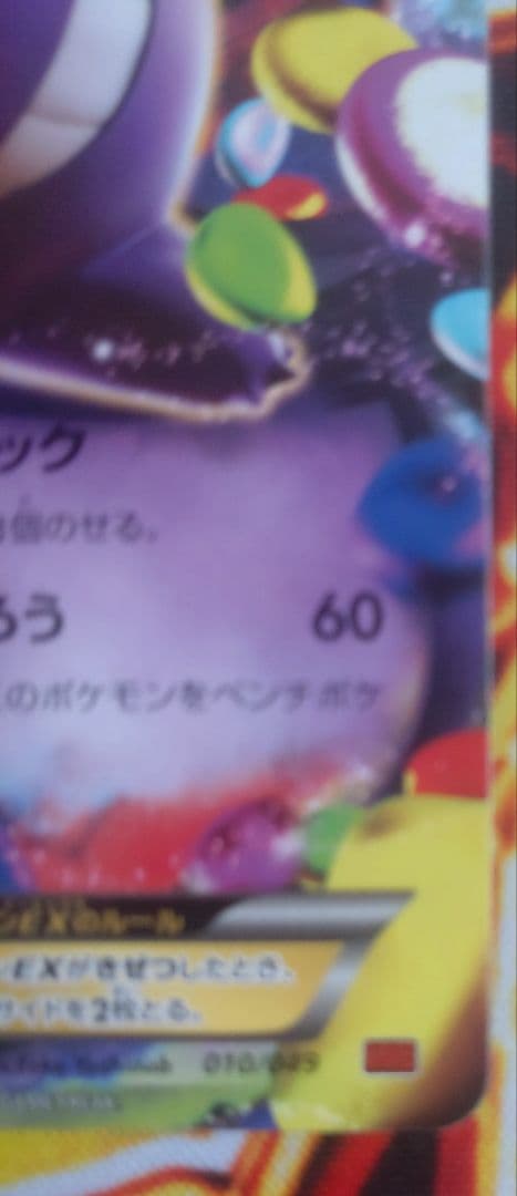 ゲンガーEX 010/049