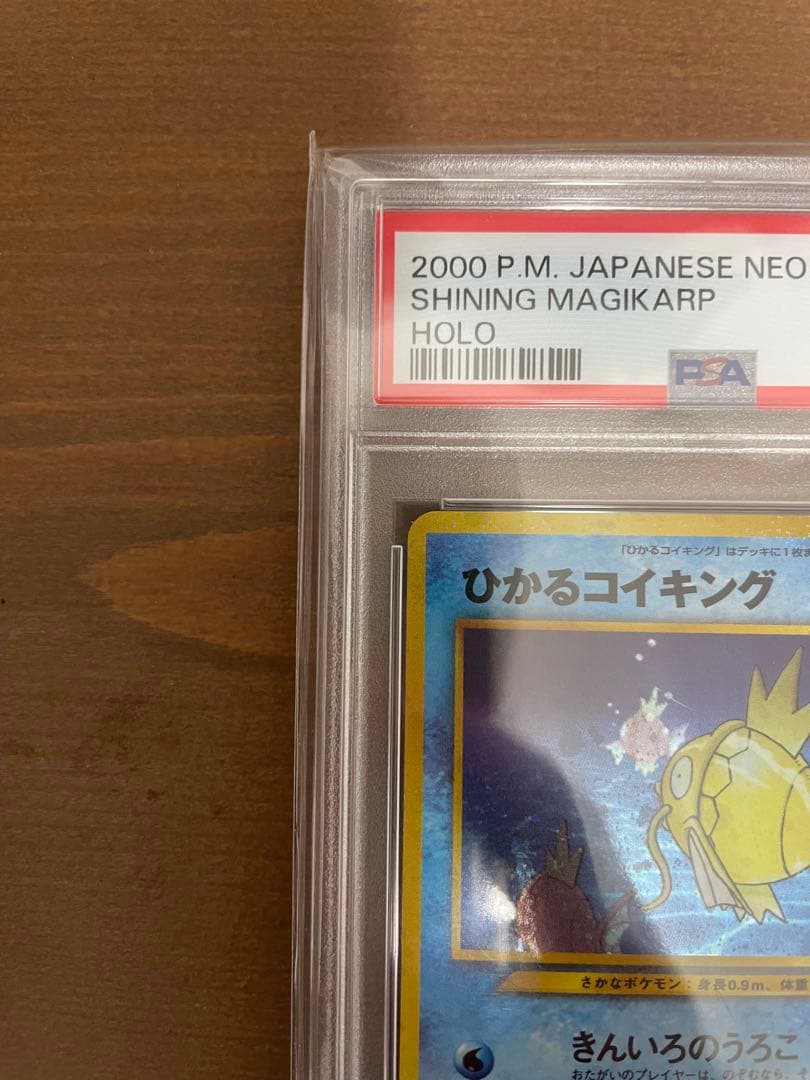 ひかるコイキング 旧裏 めざめる伝説 PSA8