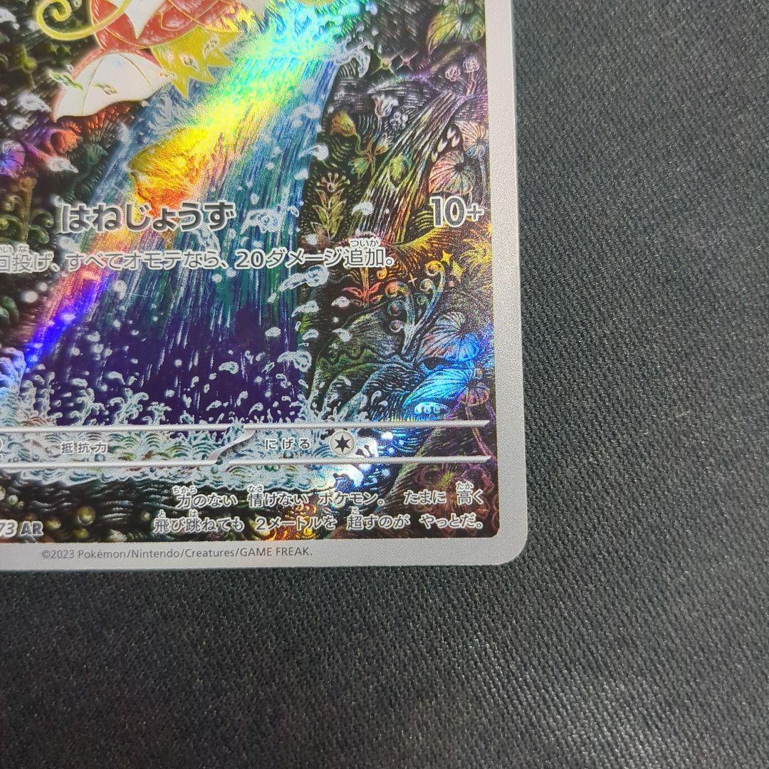 ポケカ　コイキング AR トリプレットビート