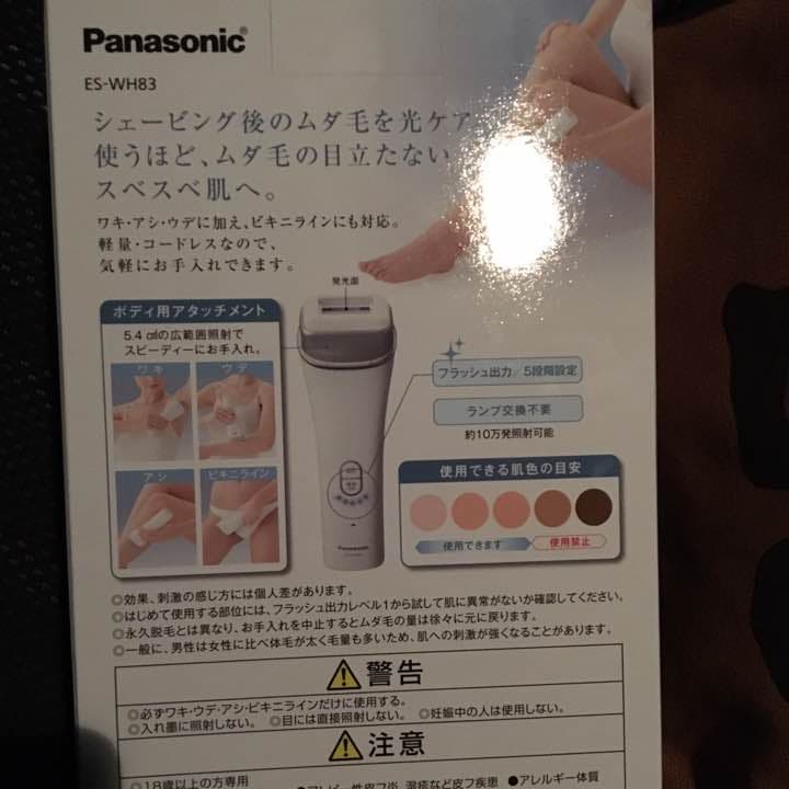 パナソニック  光エステ