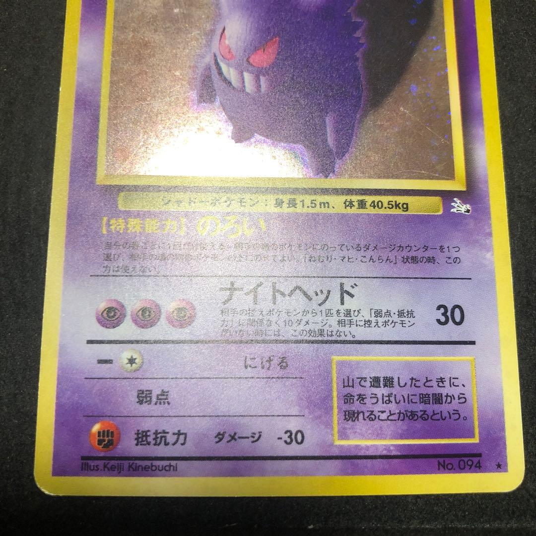 ポケモンカード　ゲンガー　旧裏　キラ　渦巻き　即購入あり