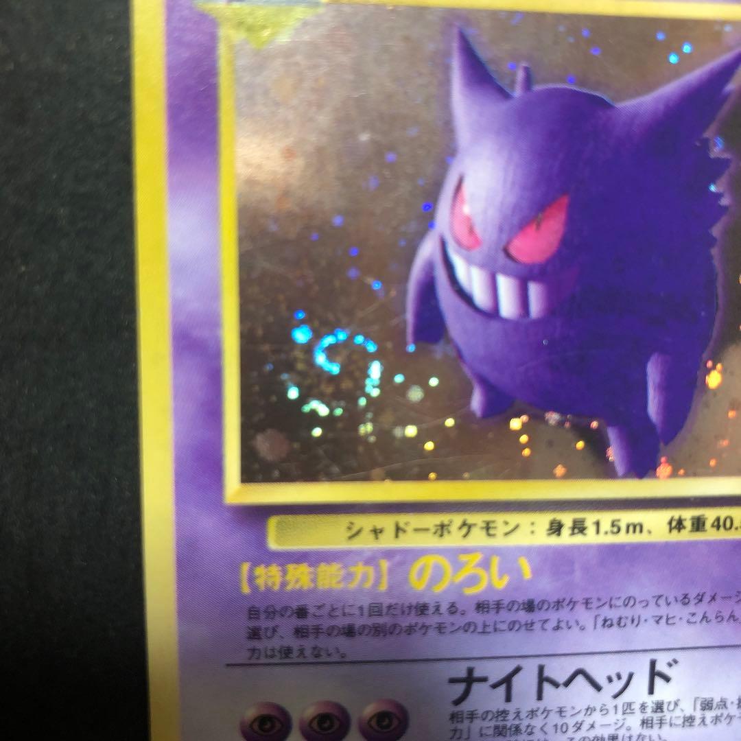 ポケモンカード　ゲンガー　旧裏　キラ　渦巻き　即購入あり