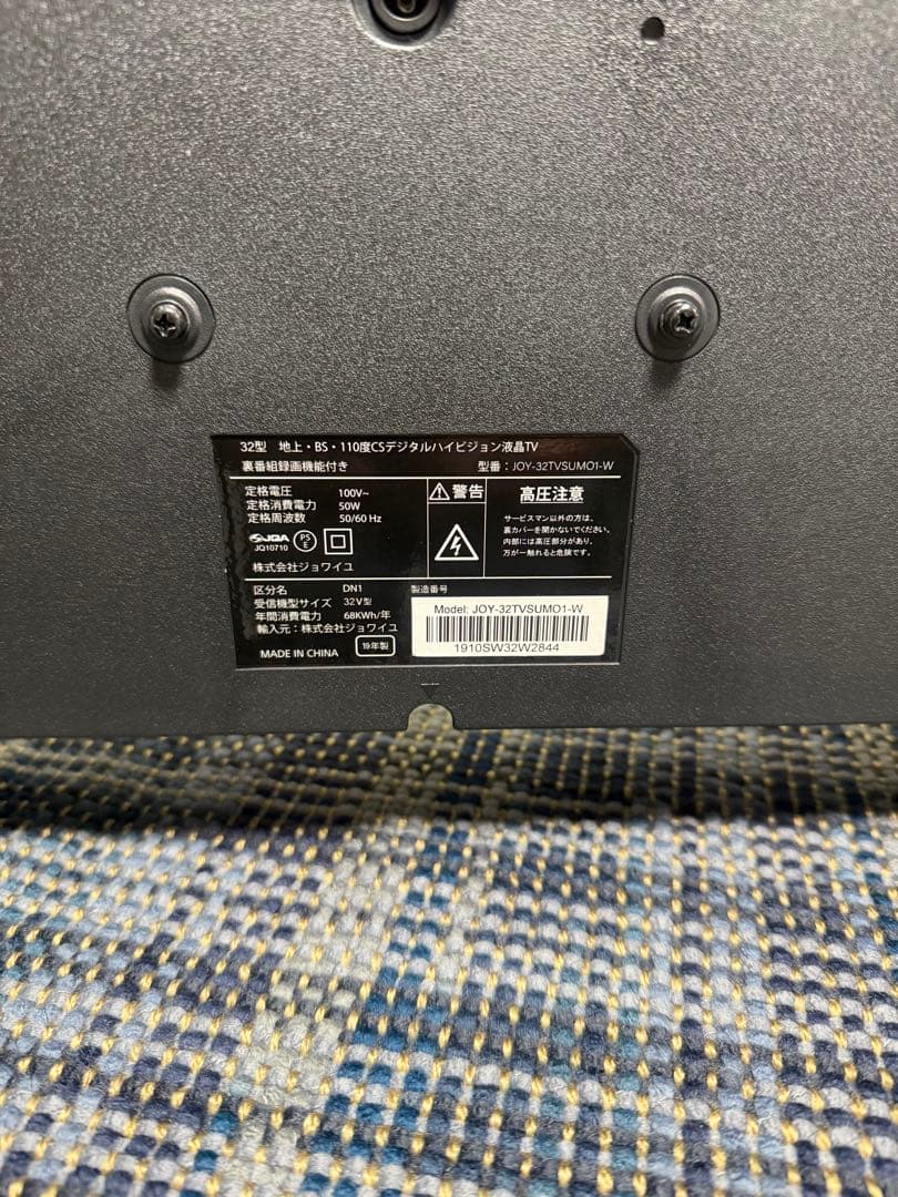 【美品】ジョワイユ　32型　液晶テレビ　JOY-32TVSUMO1-W