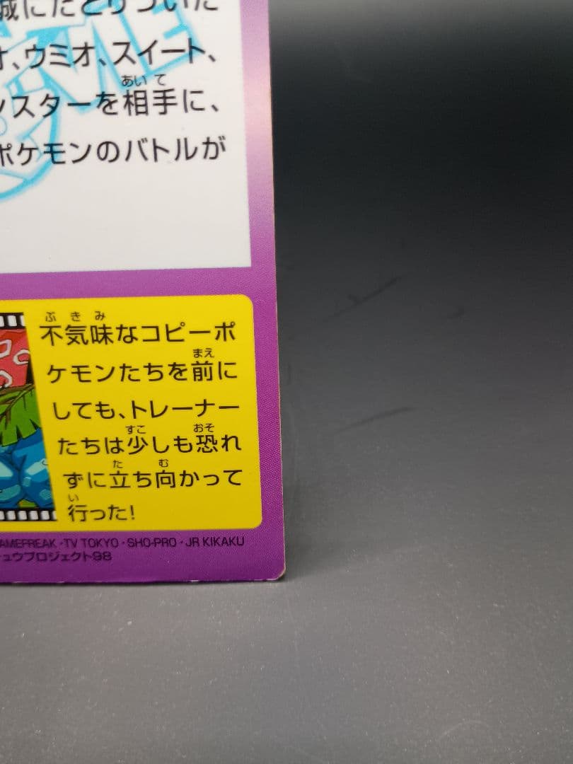 Meiji ポケモンゲットカード 行け！ コピーポケモンピカチュウザムービー