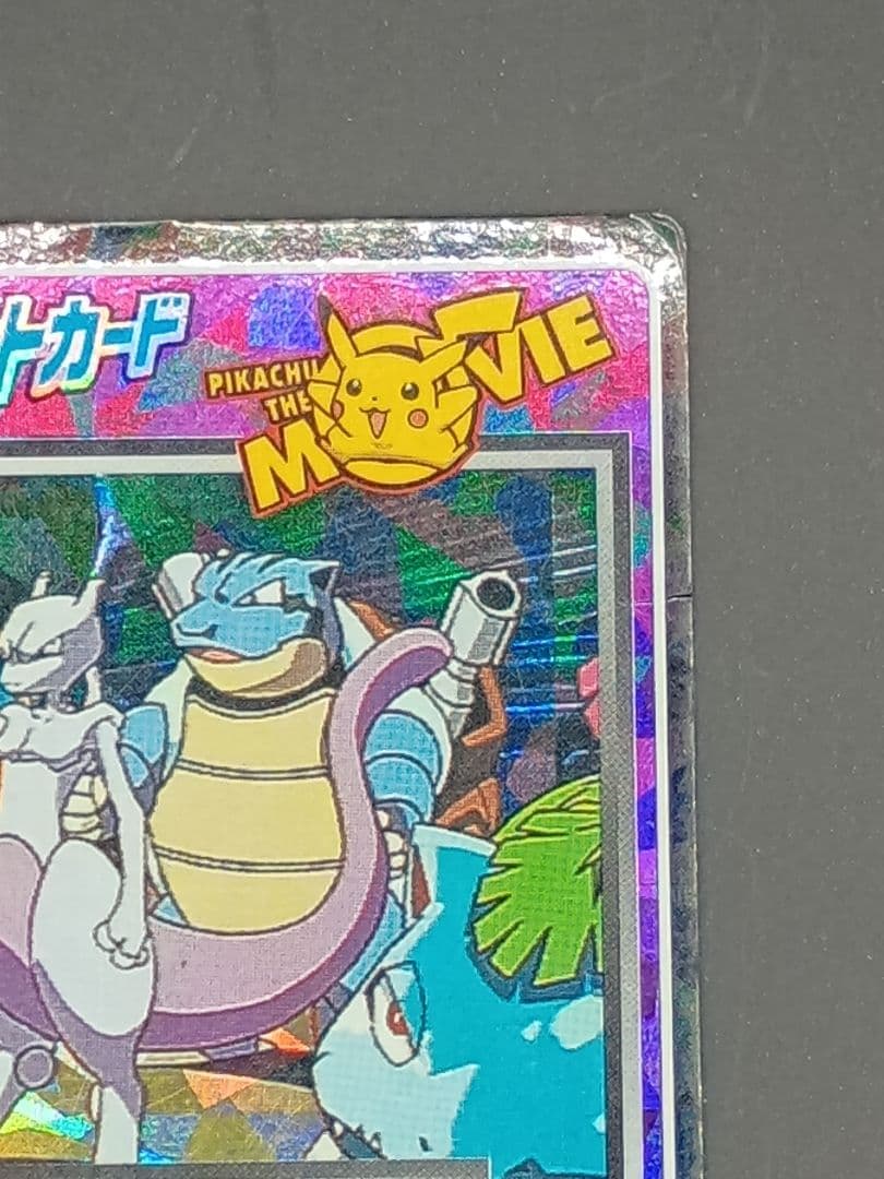 Meiji ポケモンゲットカード 行け！ コピーポケモンピカチュウザムービー