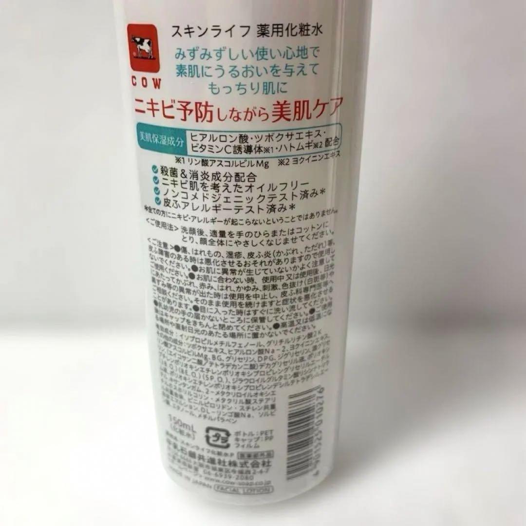 【新品未開封】スキンライフ化粧水 ６本セット