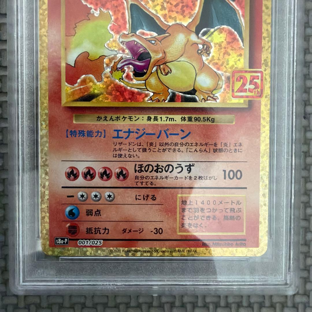 PSA10 リザードン プロモカードパック 25th ANNIVERSARY