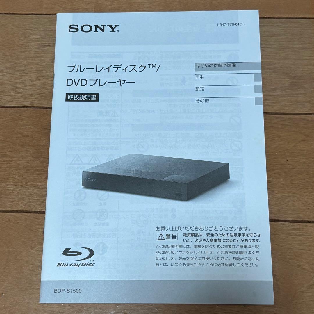 Blu-rayプレーヤー　BDP-S1500 SONY