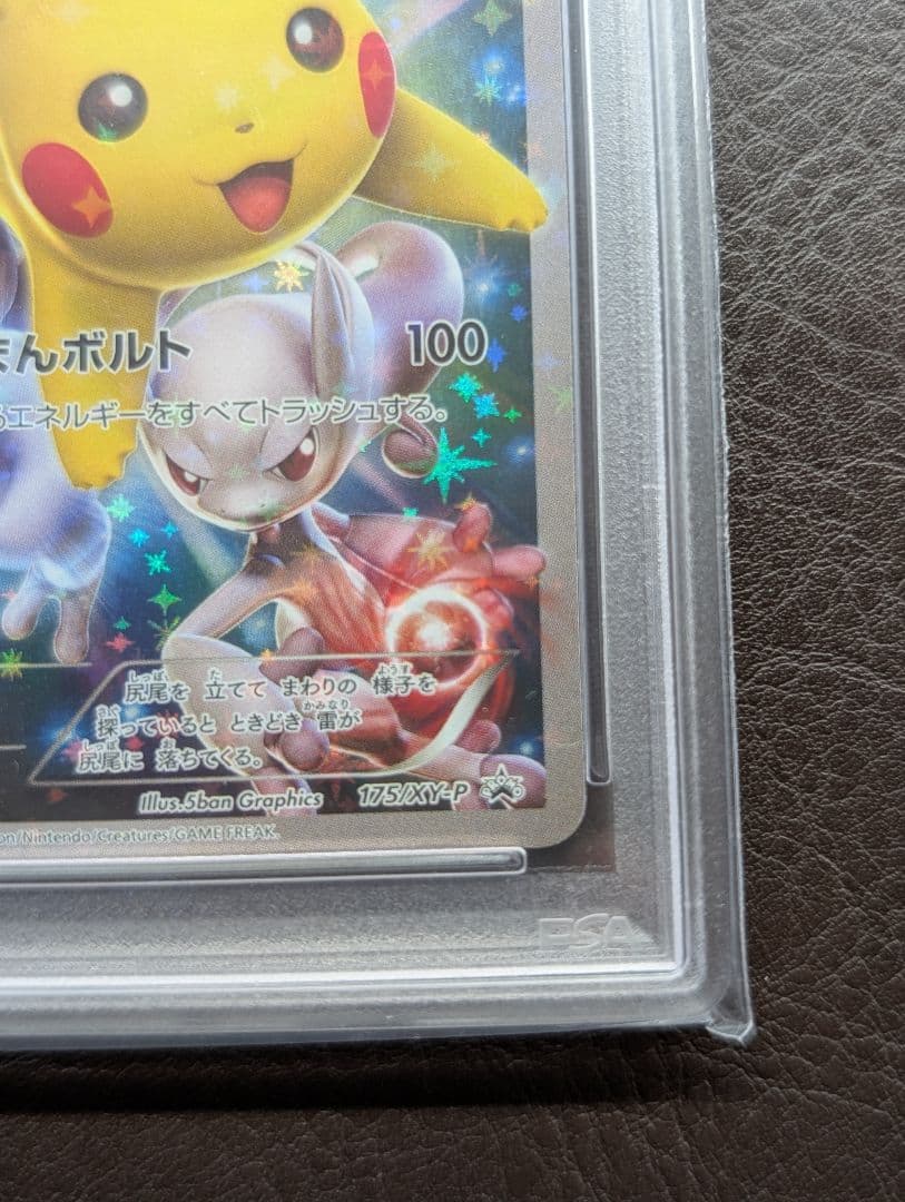 【PSA10】ピカチュウ バトルフェスタ2015 プロモ　175/XY-P