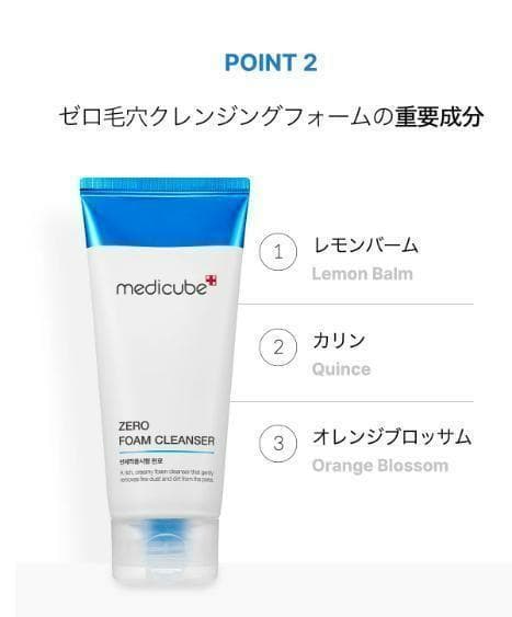 メディキューブ ゼロ毛穴クレンジングフォーム 120g