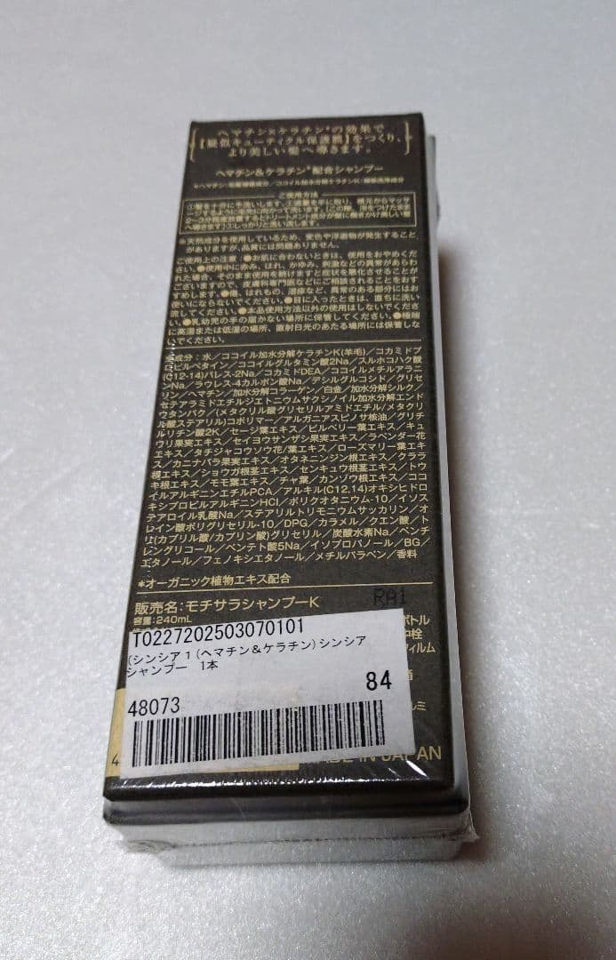 シンシア シャンプー 240ml ケラチン