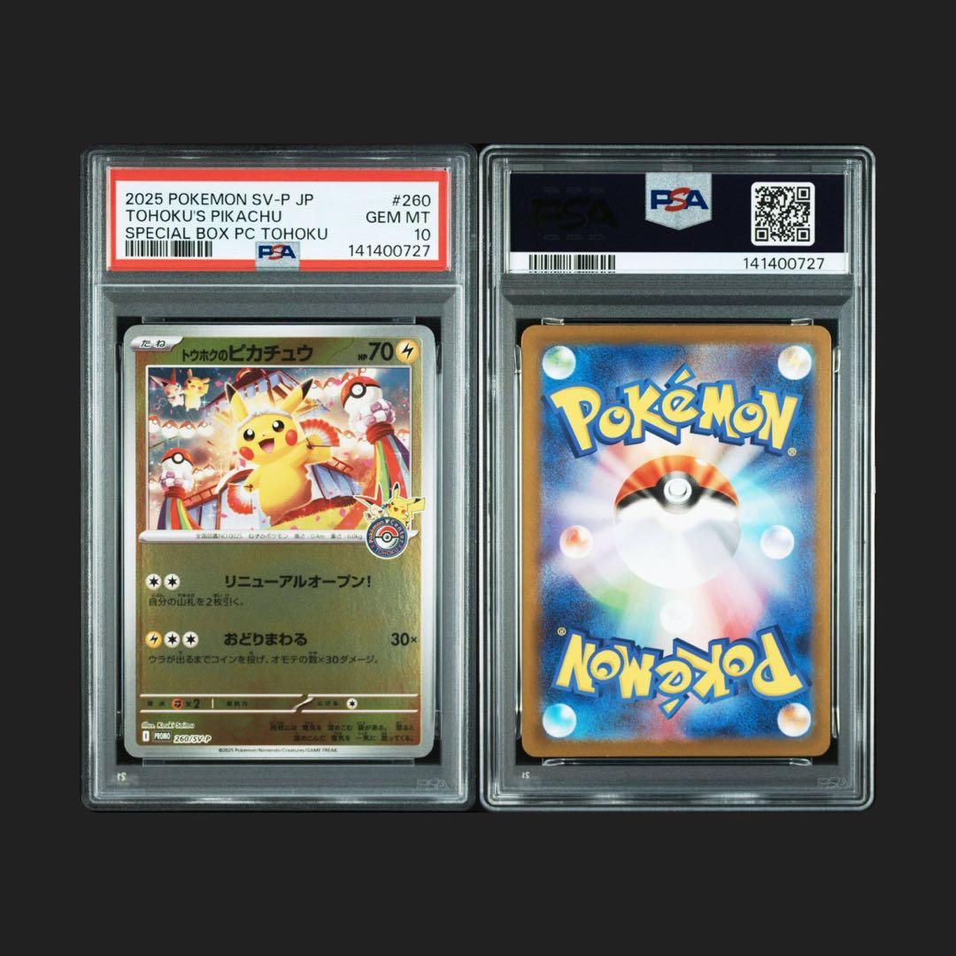 2025 ポケモン SV-P JP #260 トウホクのピカチュウ PSA 10