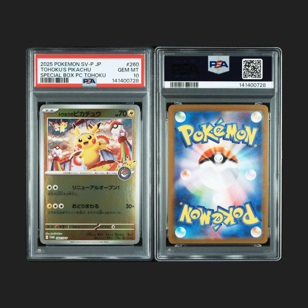 2025 ポケモン SV-P JP #260 トウホクのピカチュウ PSA 10