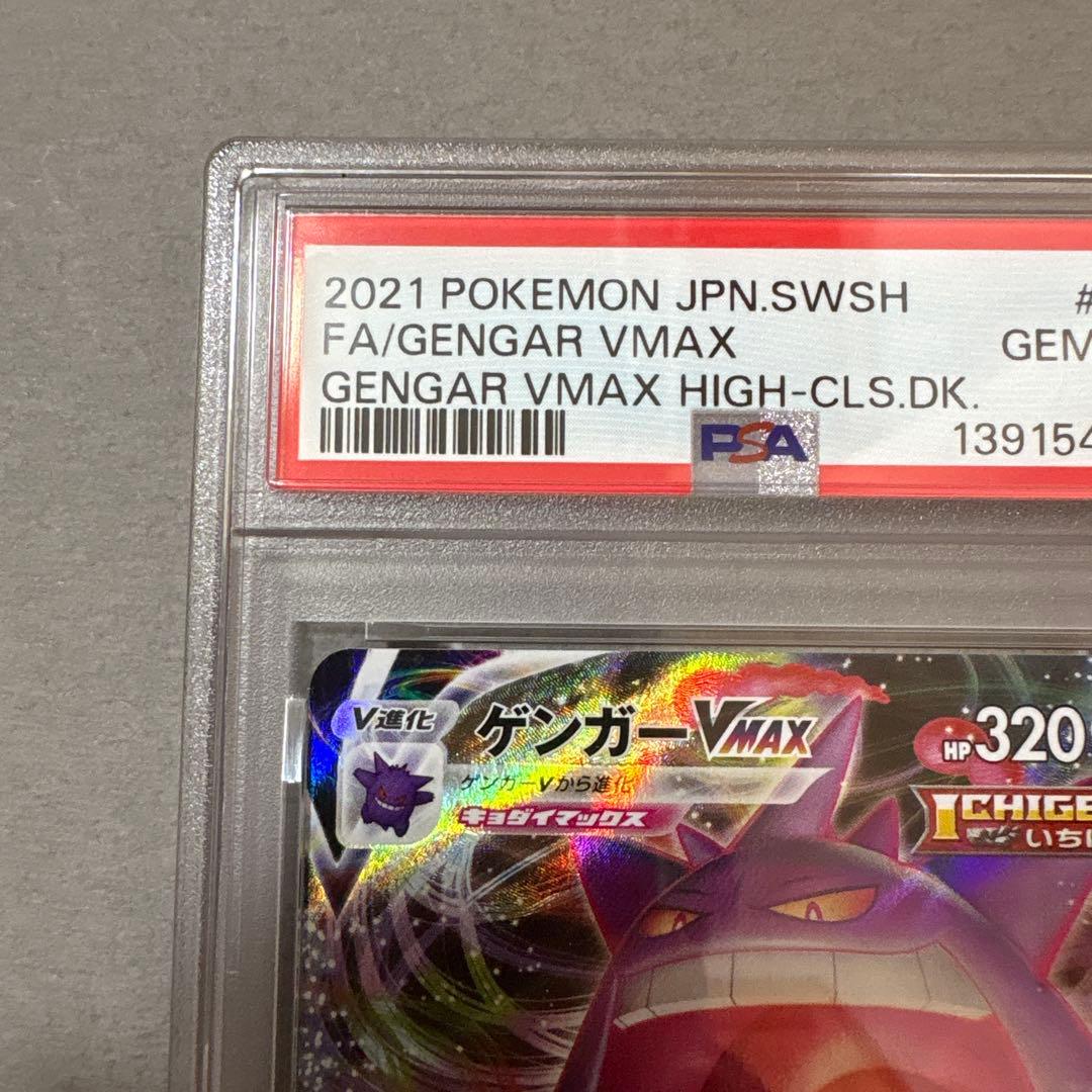 ポケモンカード PSA10　ゲンガーV MAX 002/019