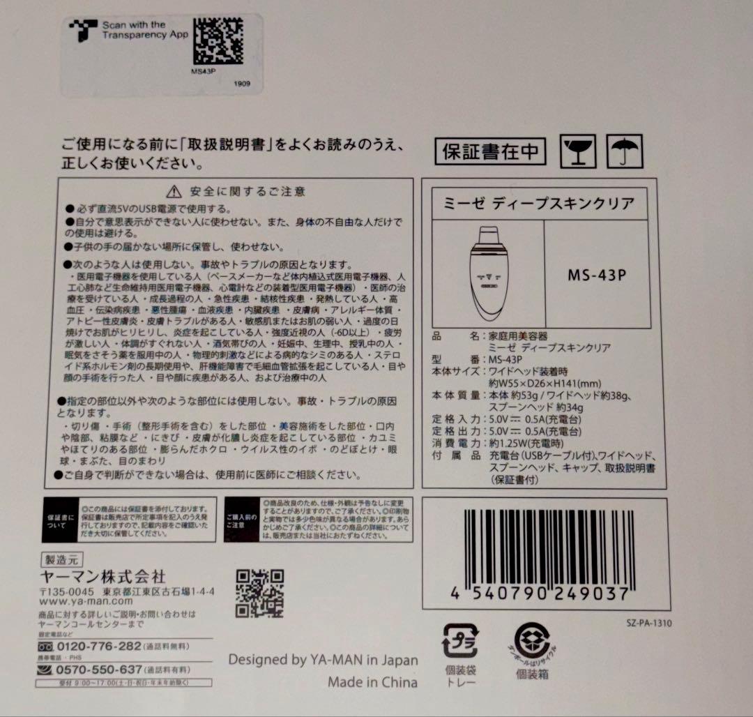 myse ディープスキンクリア スチーム・ミスト機能 ヤーマン MS-43P
