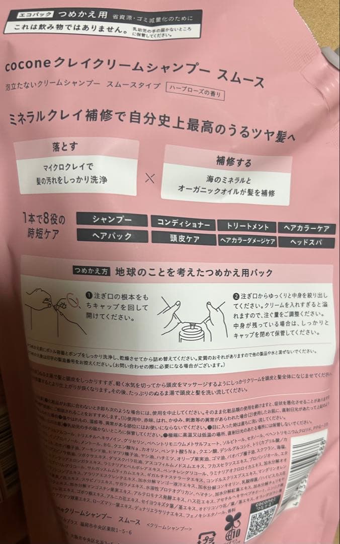 【1本で8役の時短ケア】cocone ココネ シャンプー 新ボトル本体＋詰替2袋