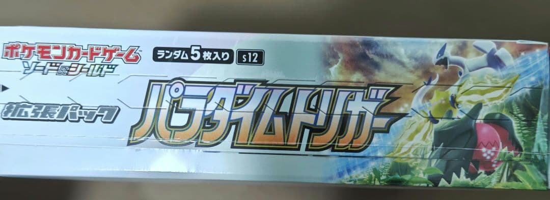 ポケモンカード　パラダイムトリガー　新品未開封
