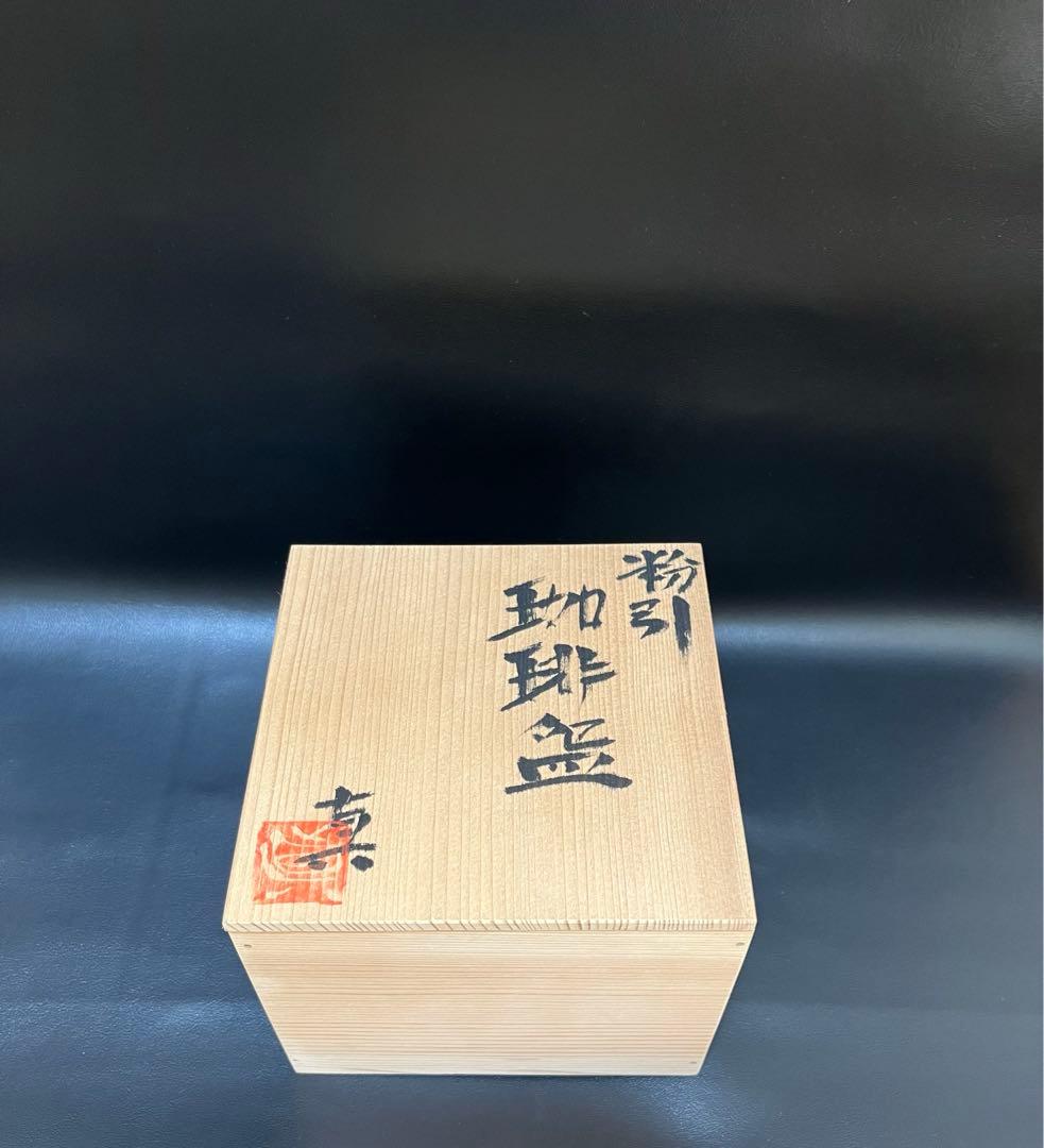 未使用品　粉引 珈琲盌 真 2客