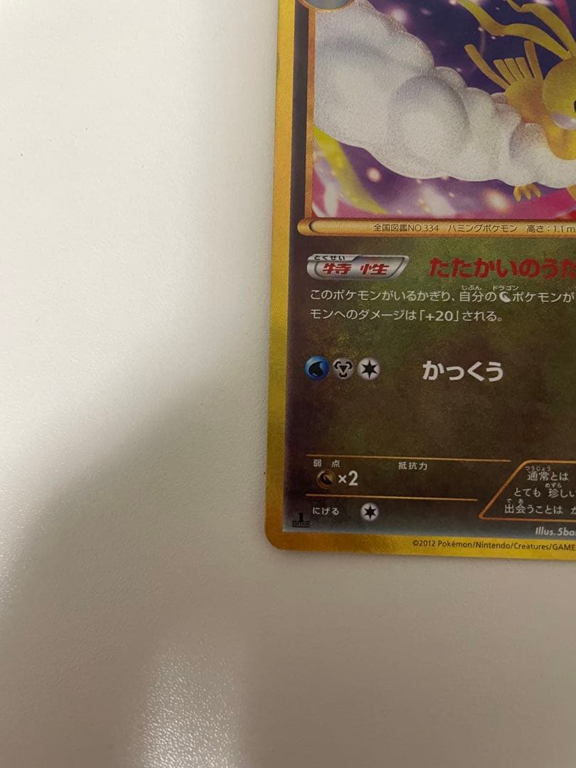 u*f様 ポケモンカードゲーム チルタリス UR