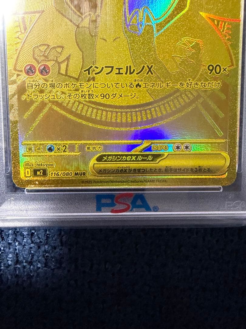 【PSA10】メガリザードンXex MUR 116/080