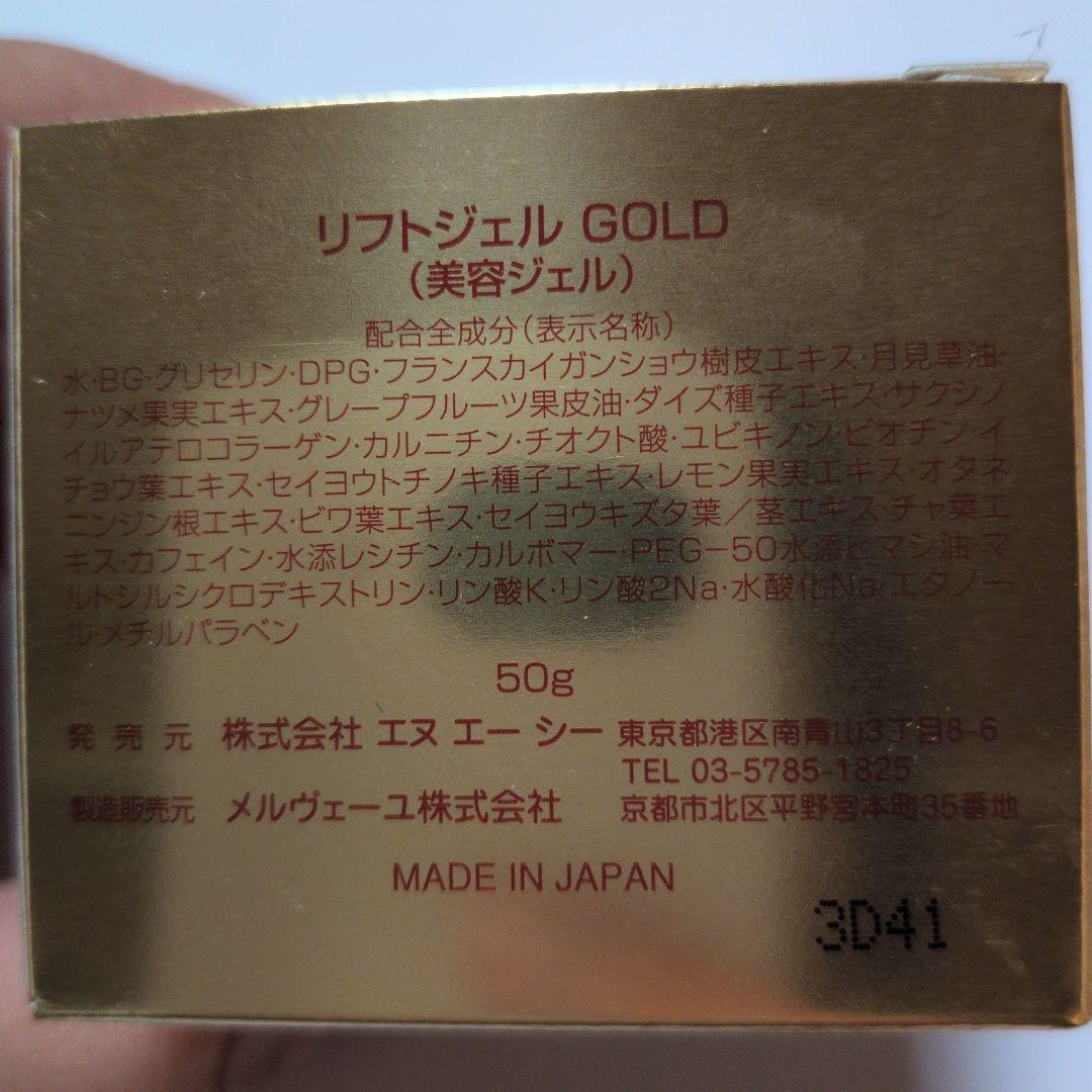 リフトジェル GOLD 50g