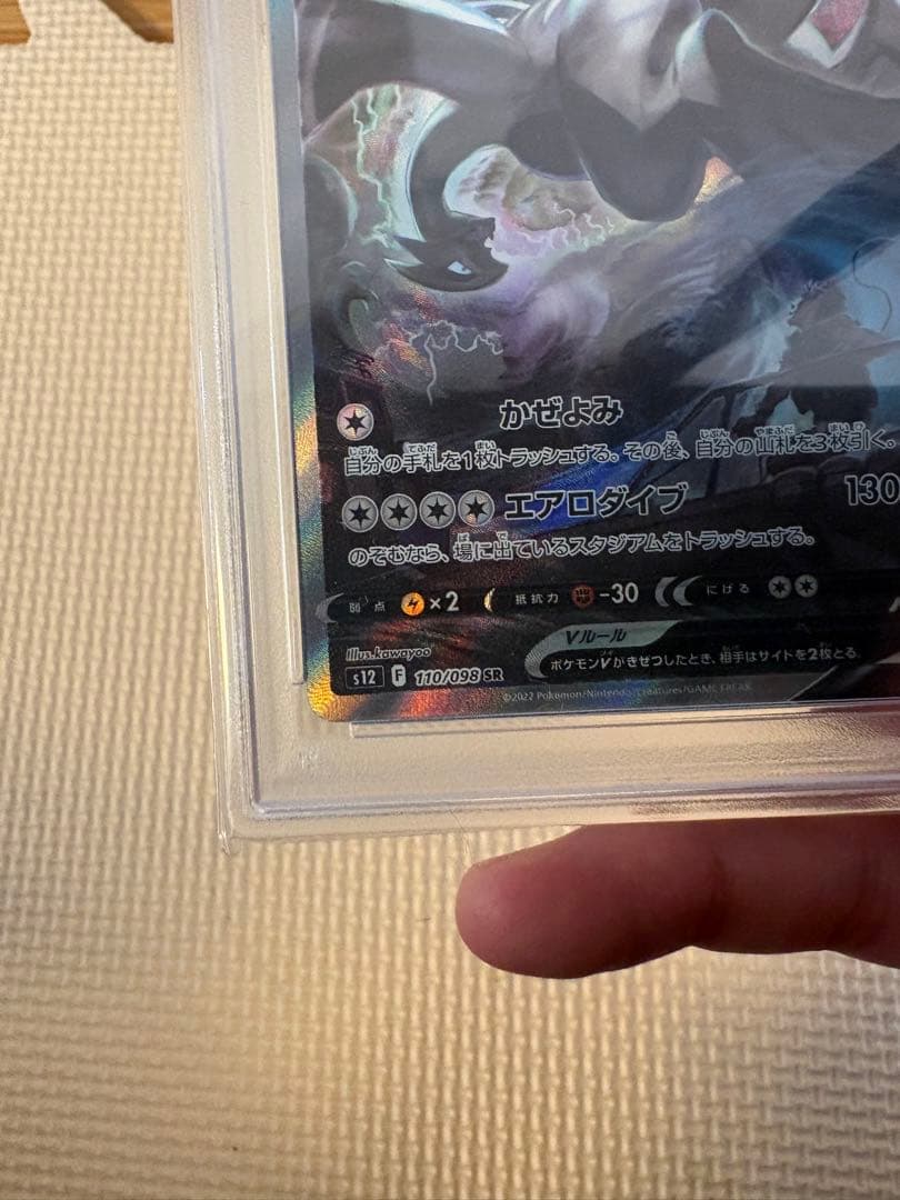 ★【PSA10】ルギアV SR 110/098 S12パラダイムトリガー★