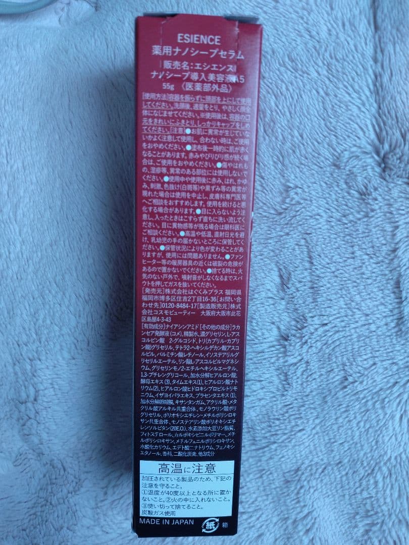 ESIENCE NANO SEEP SERUM 2本とマスク3枚セット