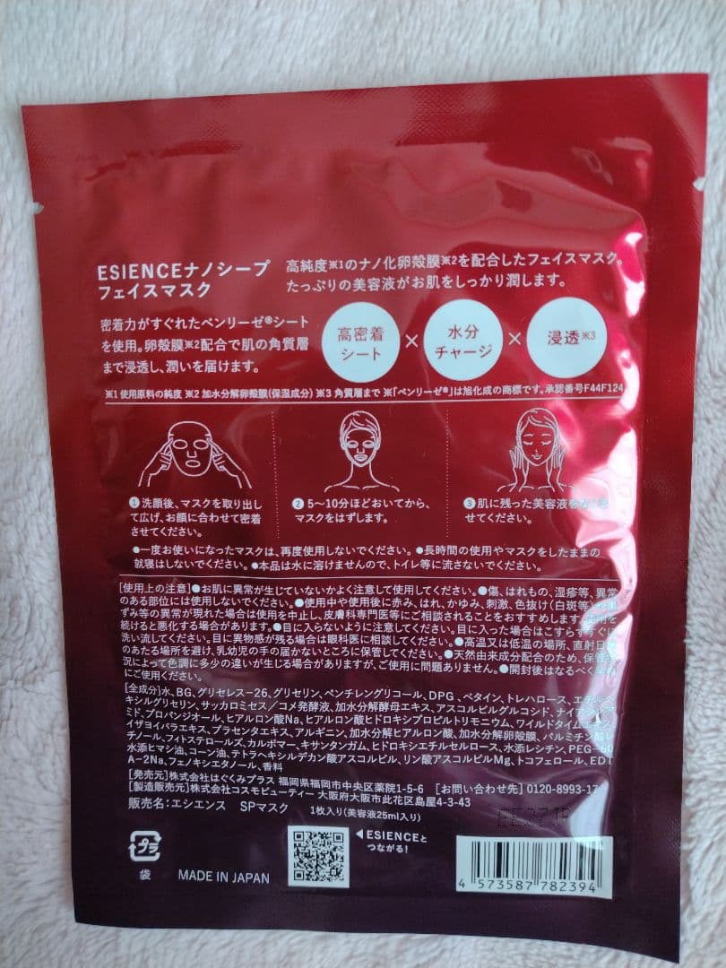 ESIENCE NANO SEEP SERUM 2本とマスク3枚セット