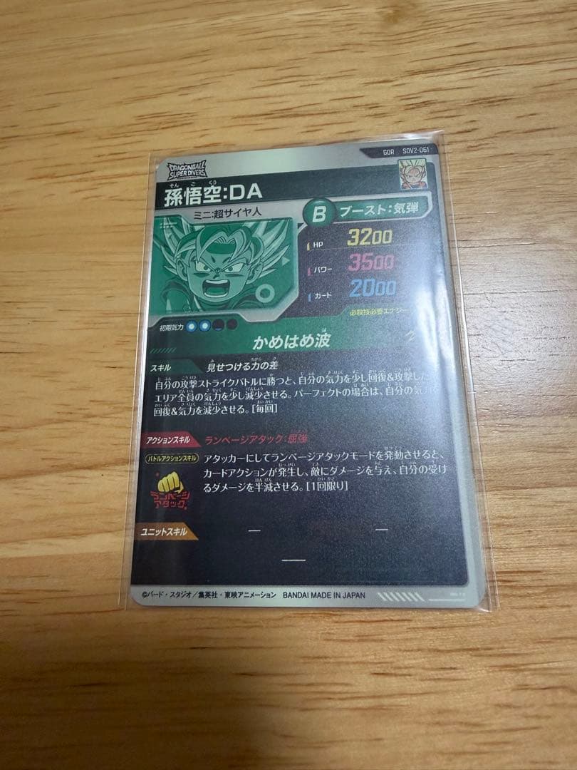 SDV2-061 孫悟空:DA
