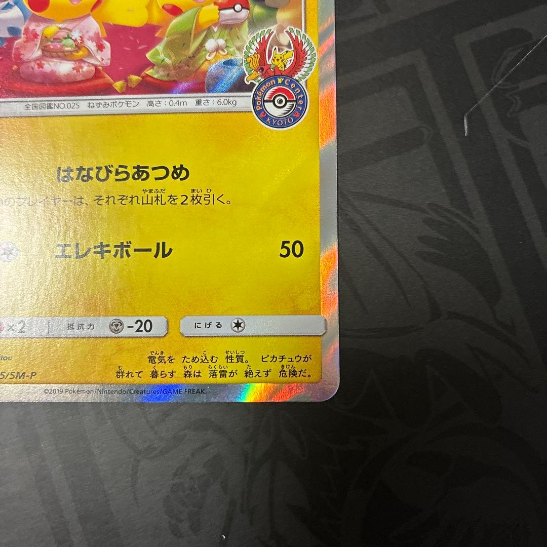 お茶会ごっこピカチュウ プロモ
