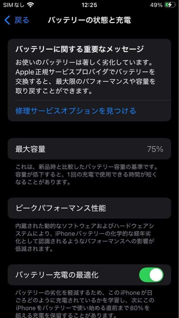 スマートフォン本体 iPhone se3