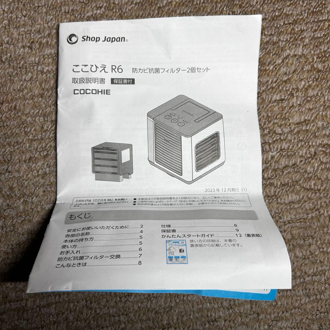 美品 COCOHIE ここひえ 小型冷風機