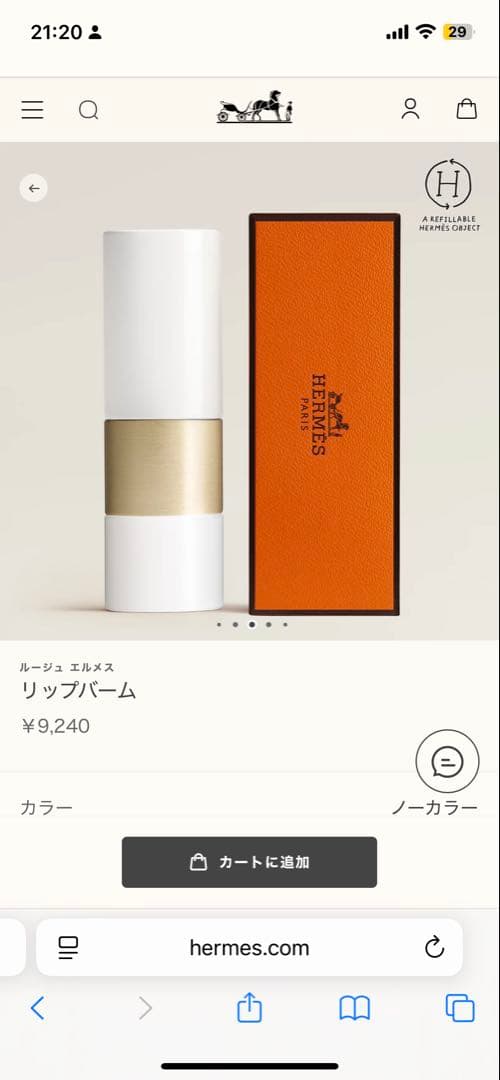 ルージュエルメス新品未開封