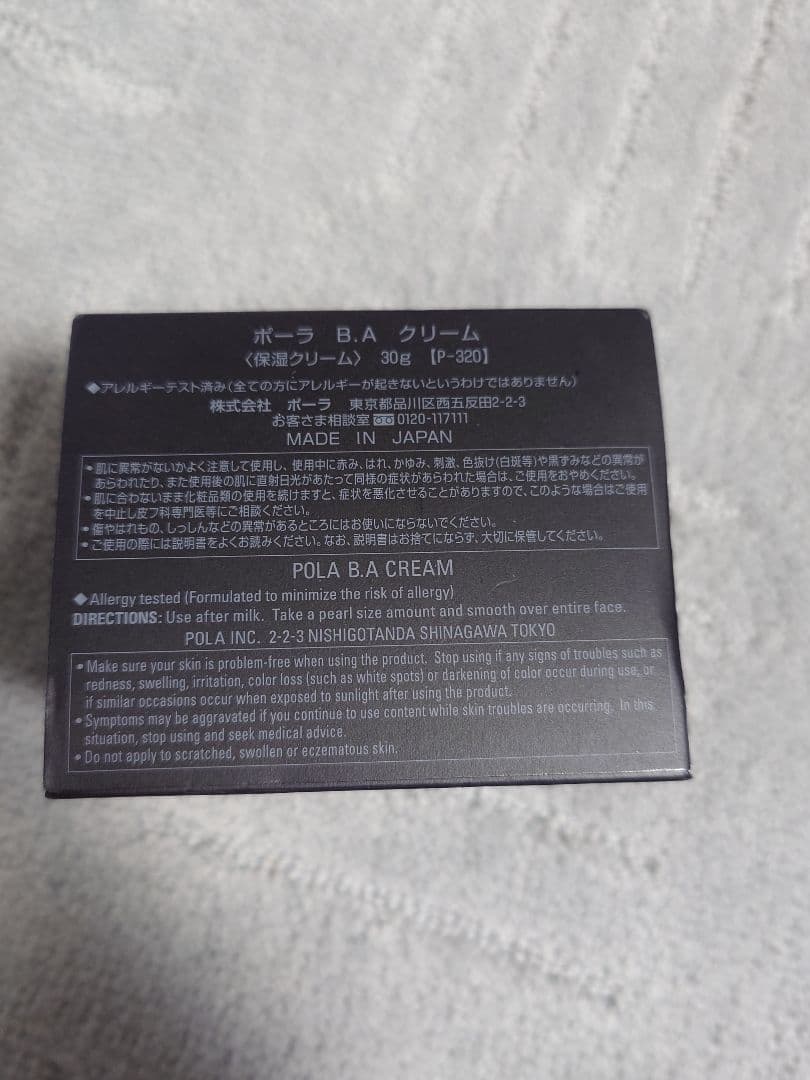ポーラ B.A クリーム 30g P-320