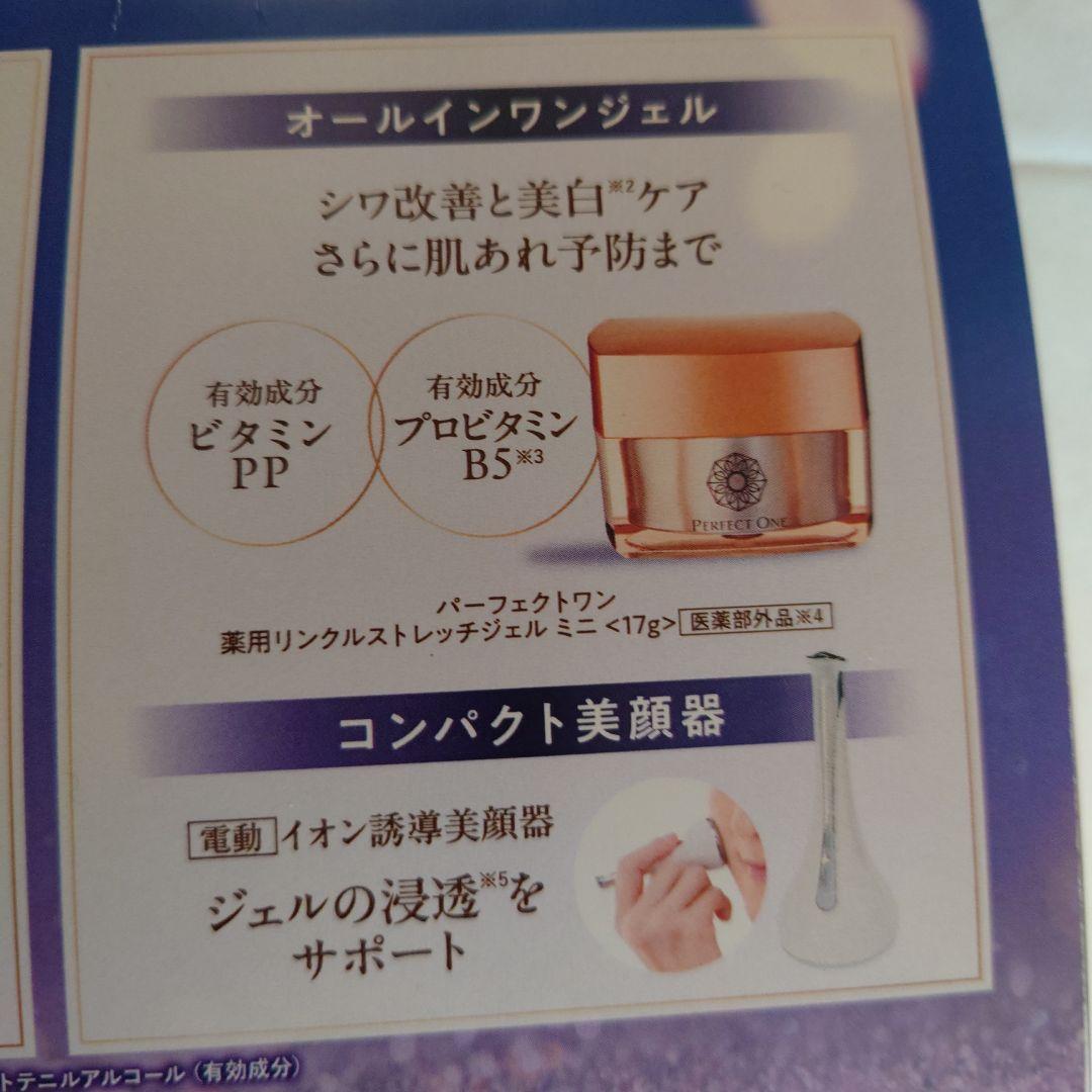 パーフェクトワン SPナイトクリーム★セット★