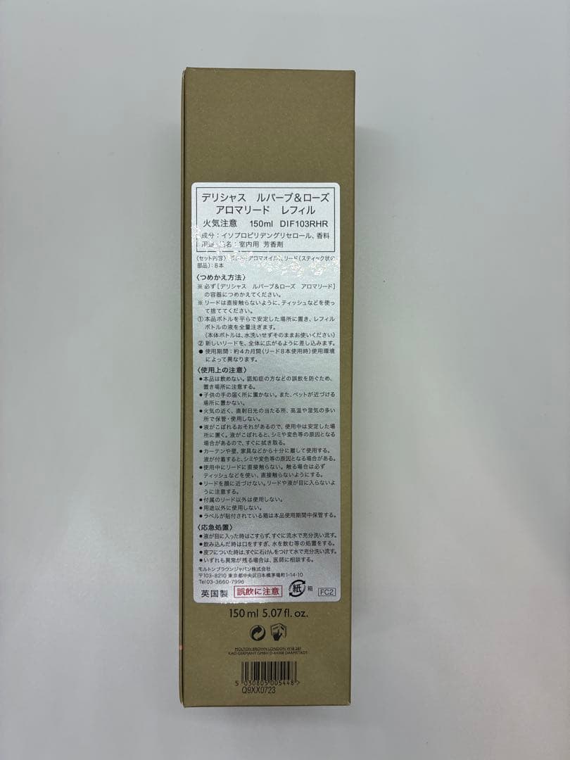 【新品未使用】モルトンブラウン デリシャス ルバーブ＆ローズレフィル 150ml