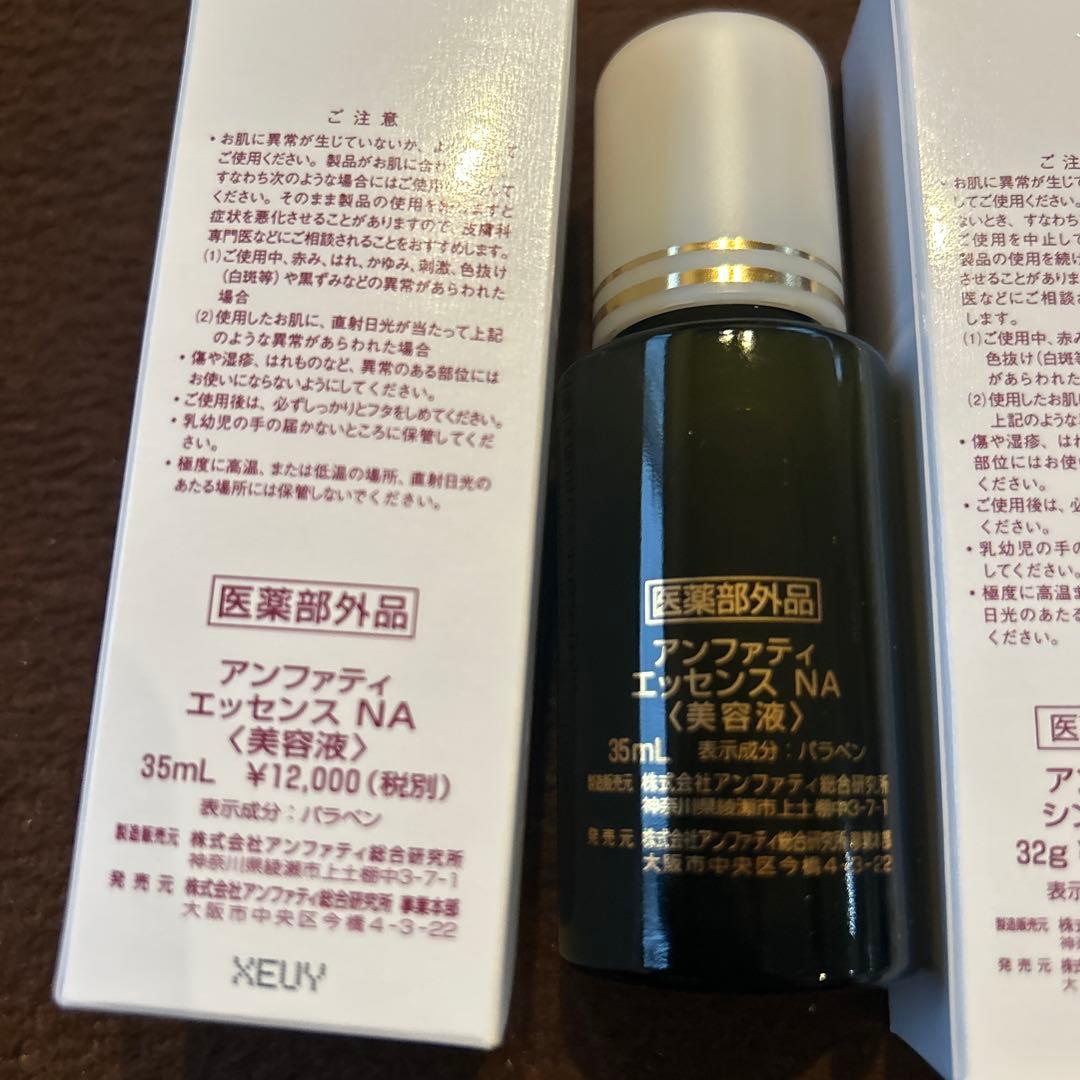 Anfatie エッセンス トライアルセット