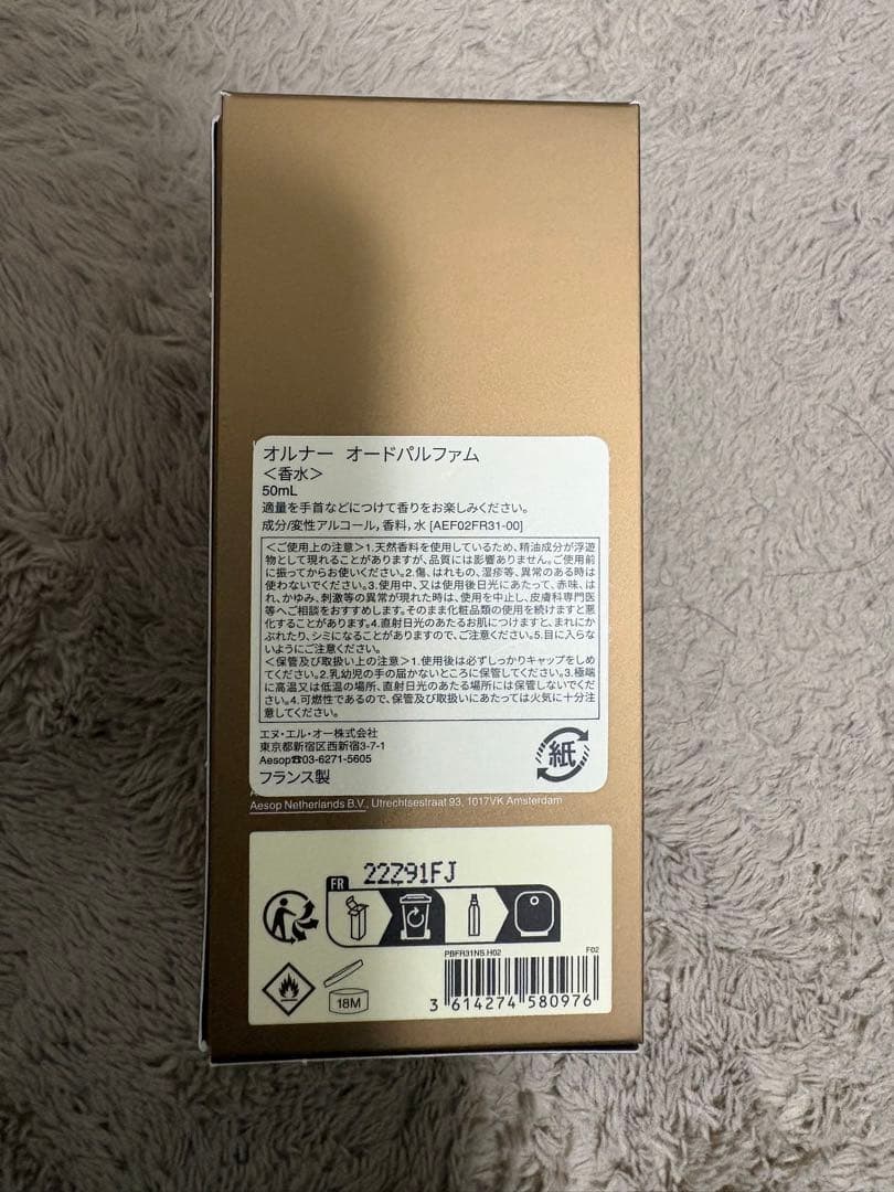 【巾着付き】正規品 Aesop イソップ　 オードパルファム　オルナー　香水