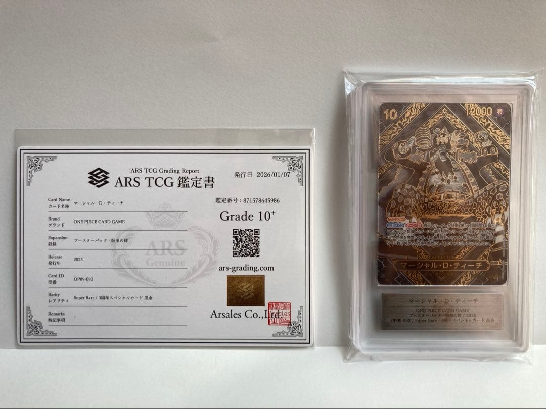 マーシャル・D・ティーチ SR SP 金 銀 ARS10+ psa10相当