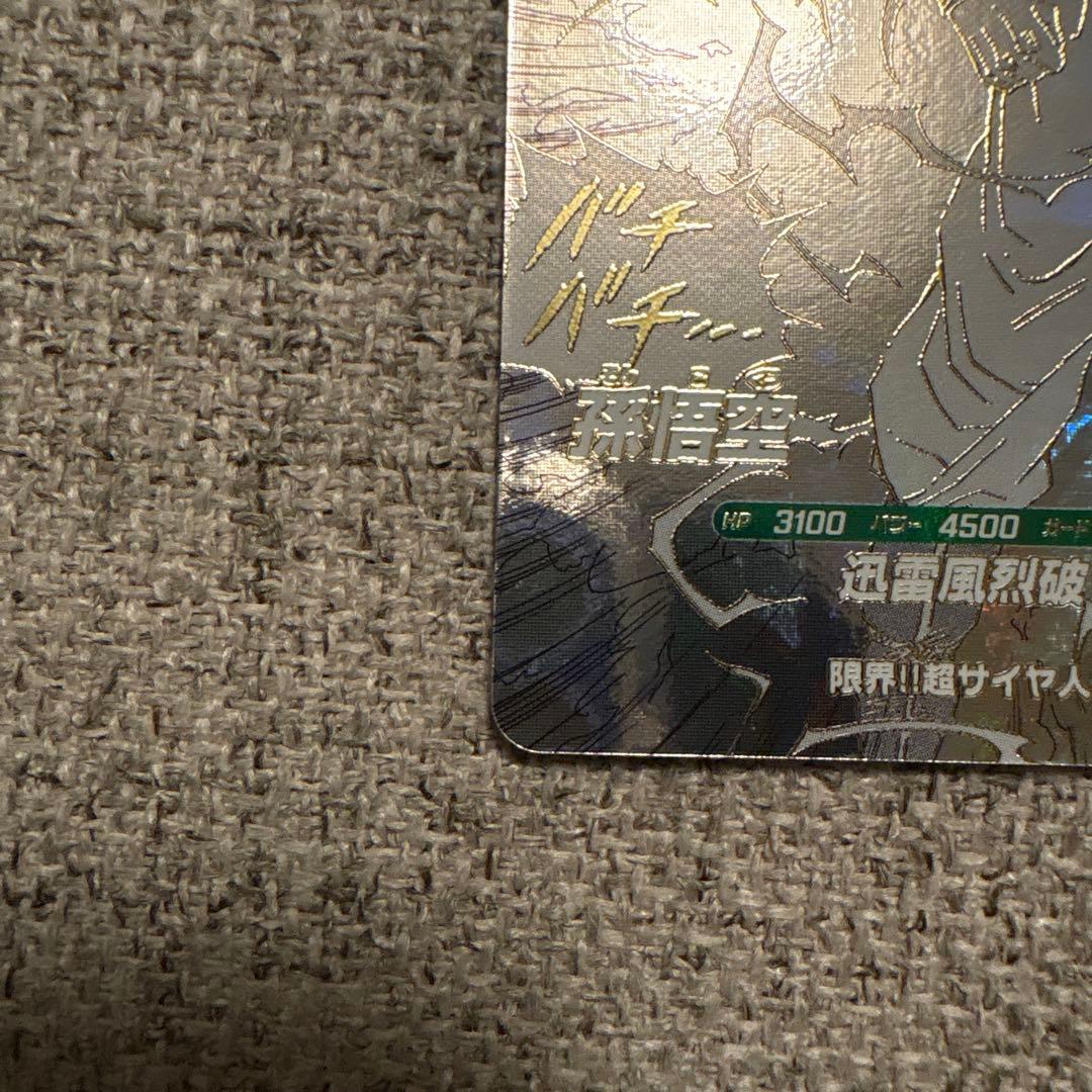 ドラゴンボール 孫悟空 超サイヤ人3 レアカード