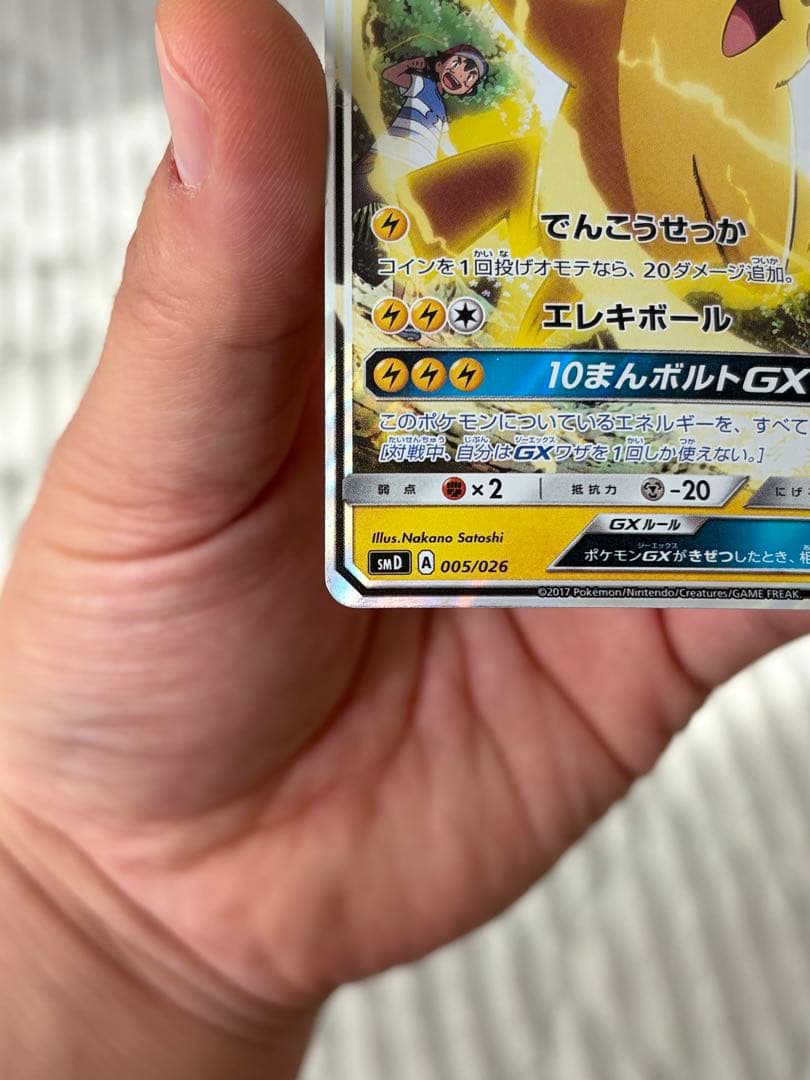 ［状態B］サトシのピカチュウGX サトシVSロケット団