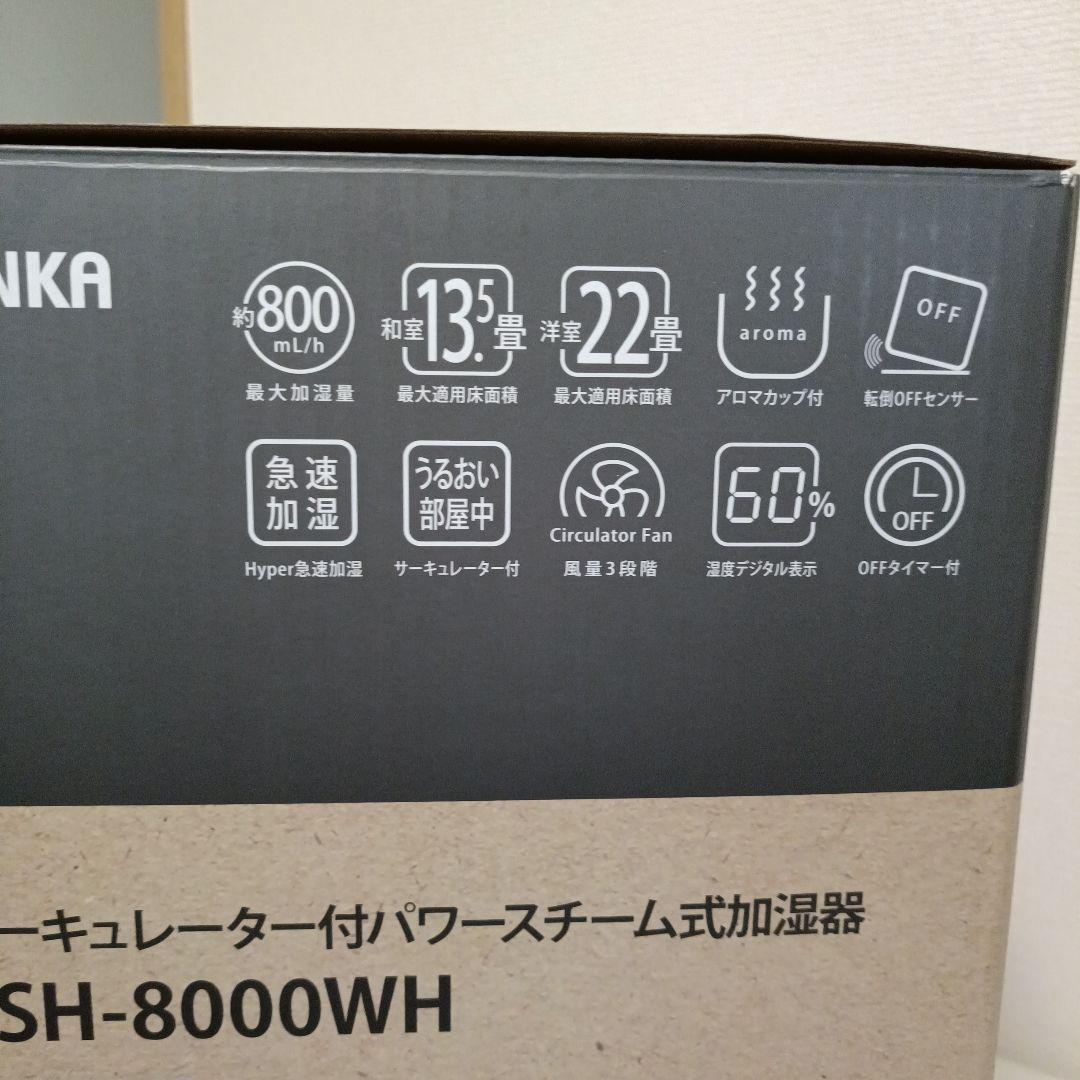 【新品未使用】SSH-8000WH サーキュレーター付きパワースチーム加湿器
