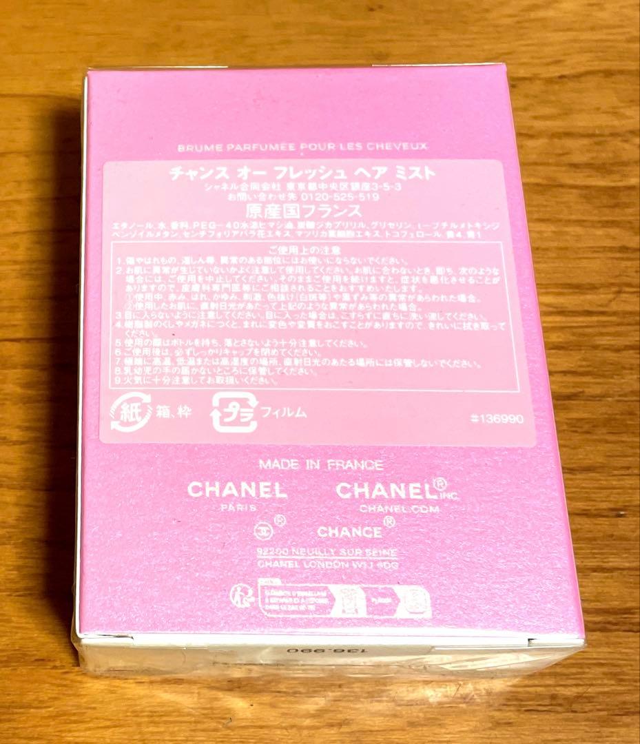 新品未開封　CHANEL ヘアミスト　オーフレッシュ　35ml