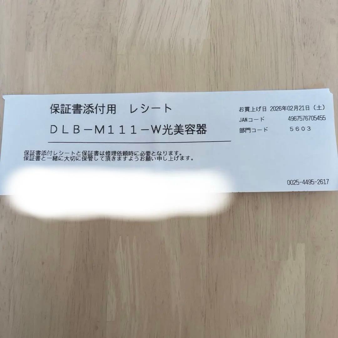 【新品未開封】IRIS OHYAMA脱毛器 DLB-M111