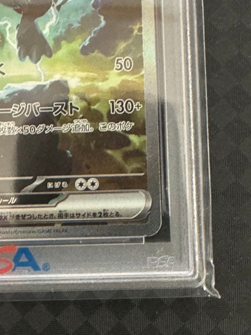 ポケモンカードゲーム Zekrom ex SPECIAL ART RARE PSA 10