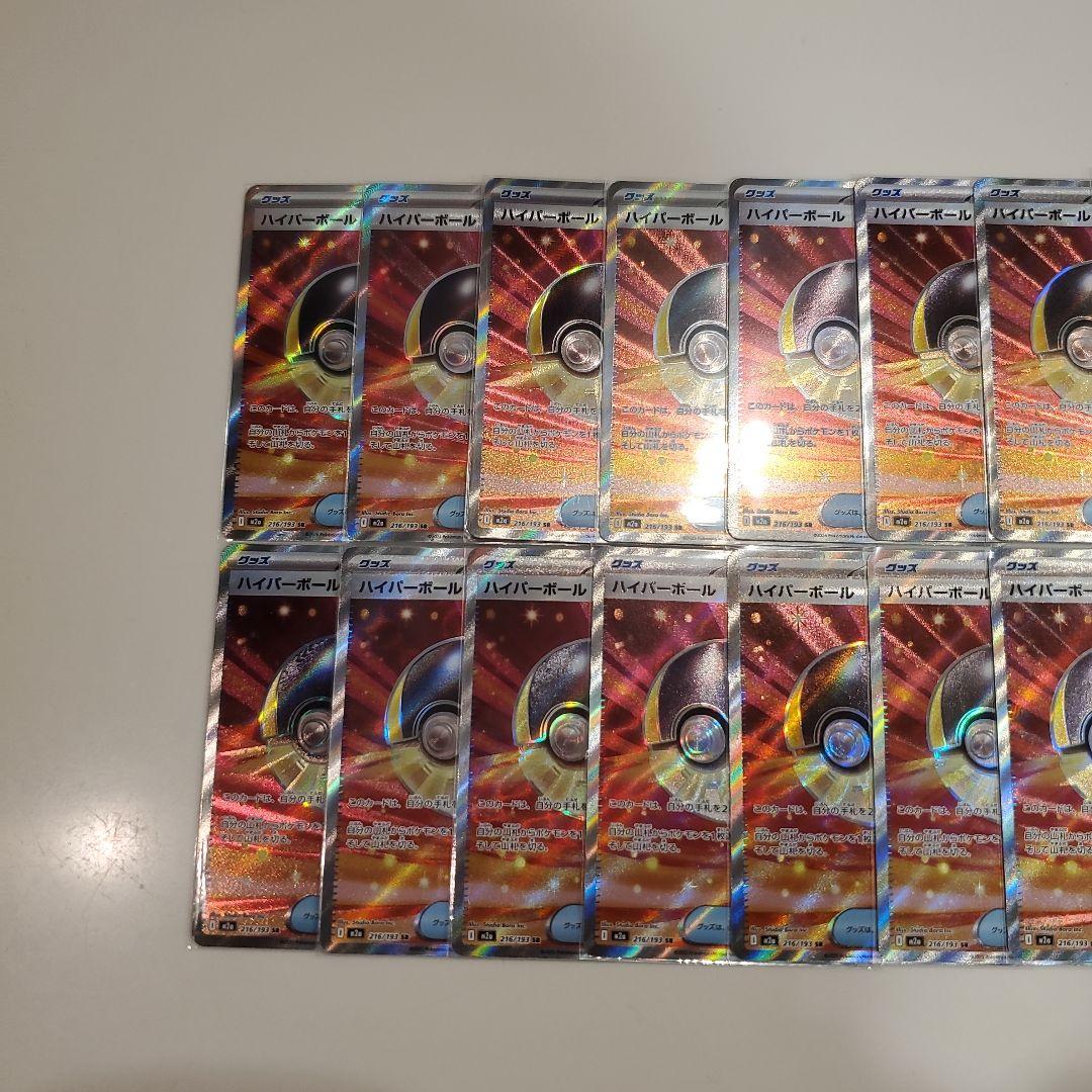 ハイパーボール[M2a]216/193 SR20枚まとめ売り。ポケモンカード
