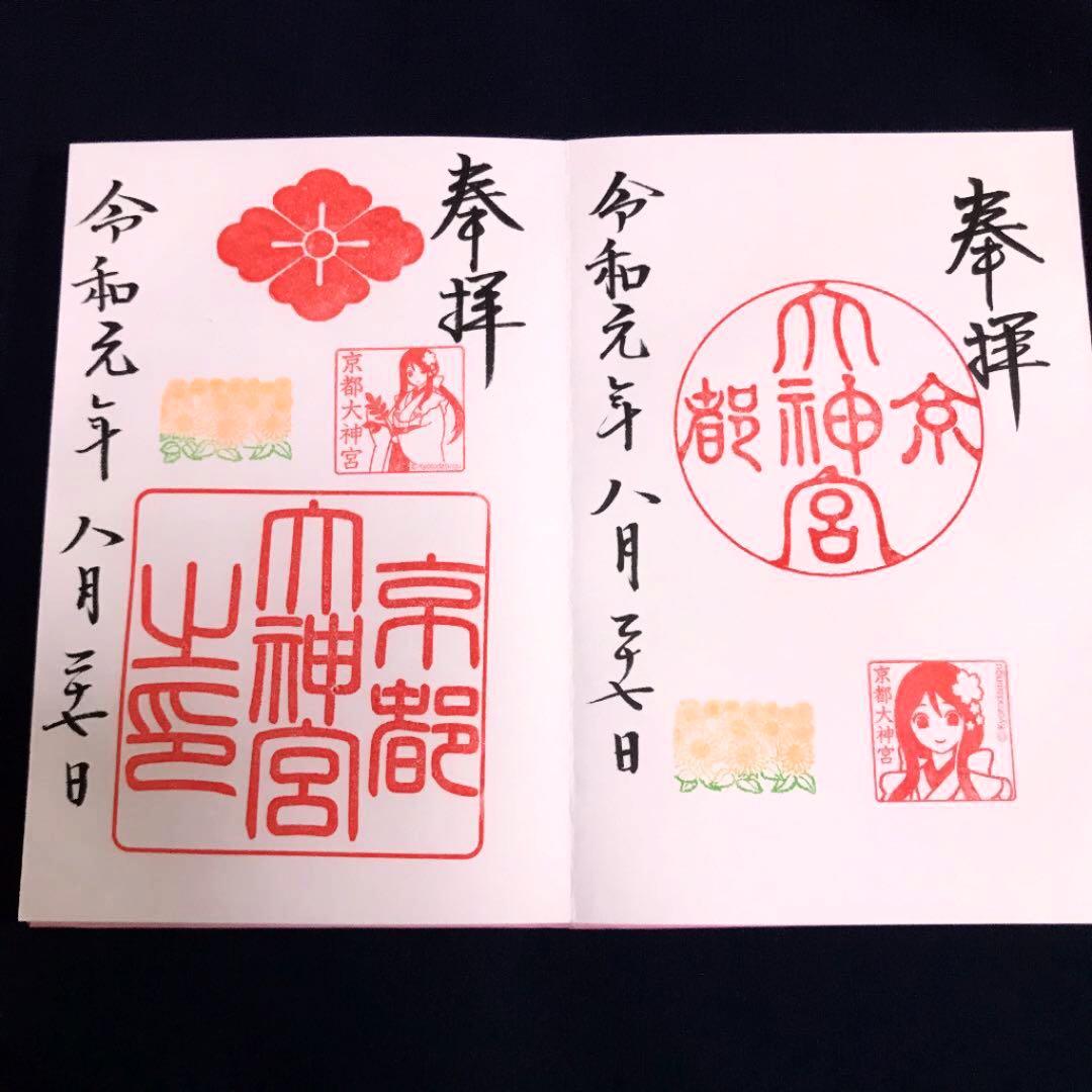 京都大神宮限定❗️▪️巫女御朱印帳　ピンク(記帳あり)▪️