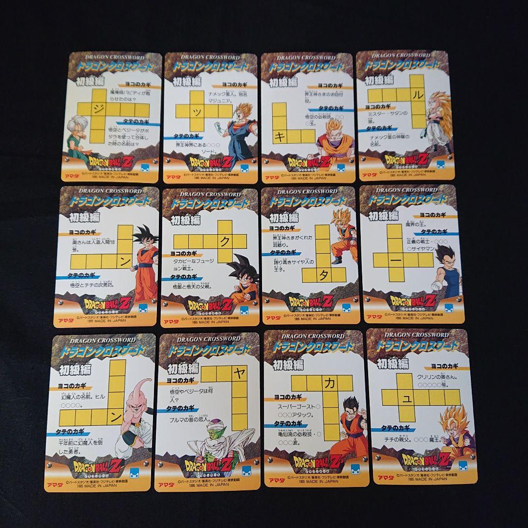 ドラゴンボール カードダス アマダ PP カード パート29 ノーマルコンプ