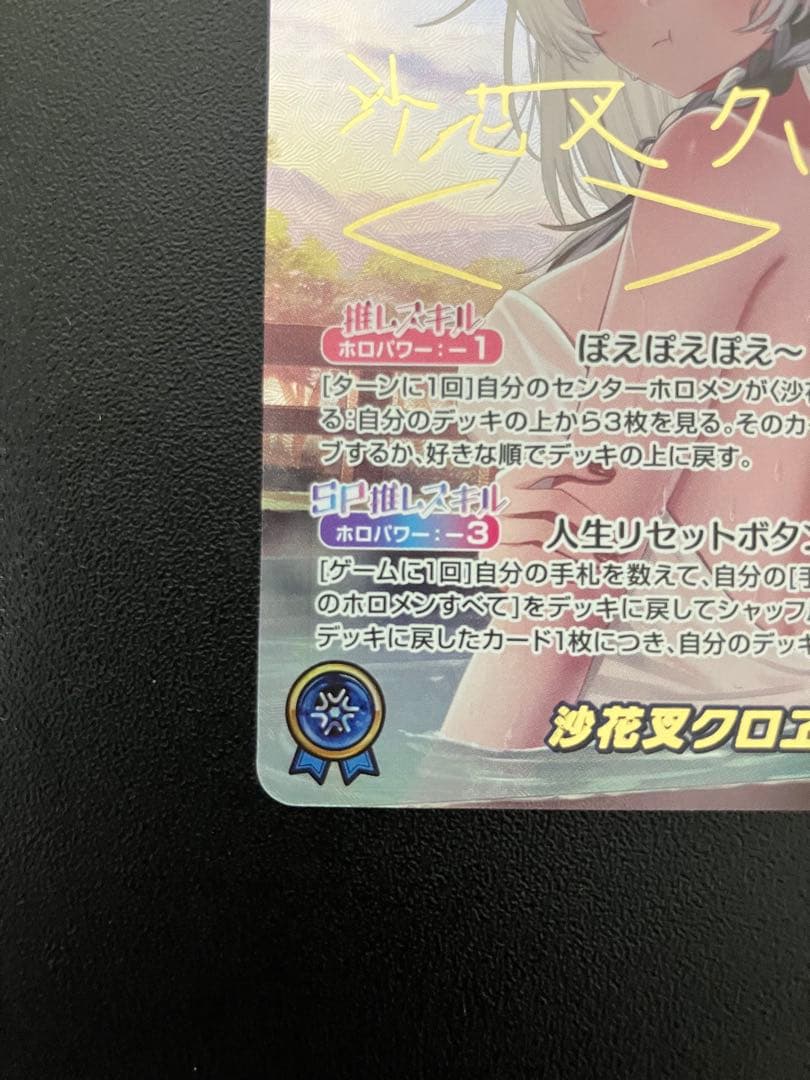 【格安】ホロライブ ホロカ 沙花叉クロヱ SEC サイン